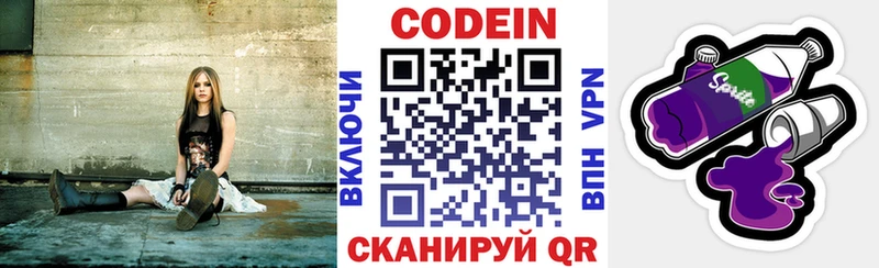Codein напиток Lean (лин) купить сайты omg как зайти Лахденпохья